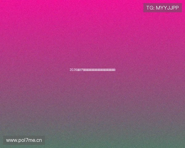 2026全球IP价值排行榜揭示各大品牌影响力与市场趋势分析